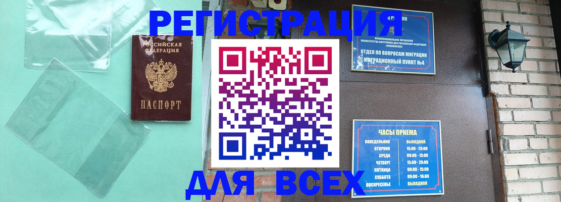временная прописка в Ленинградской области